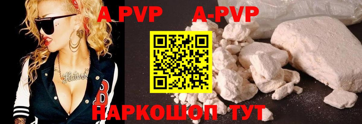 Alpha PVP кристаллы Рубцовск