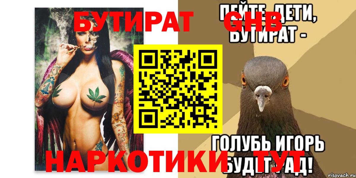 Рубцовск  БУТИРАТ GHB  Вход с VPN 