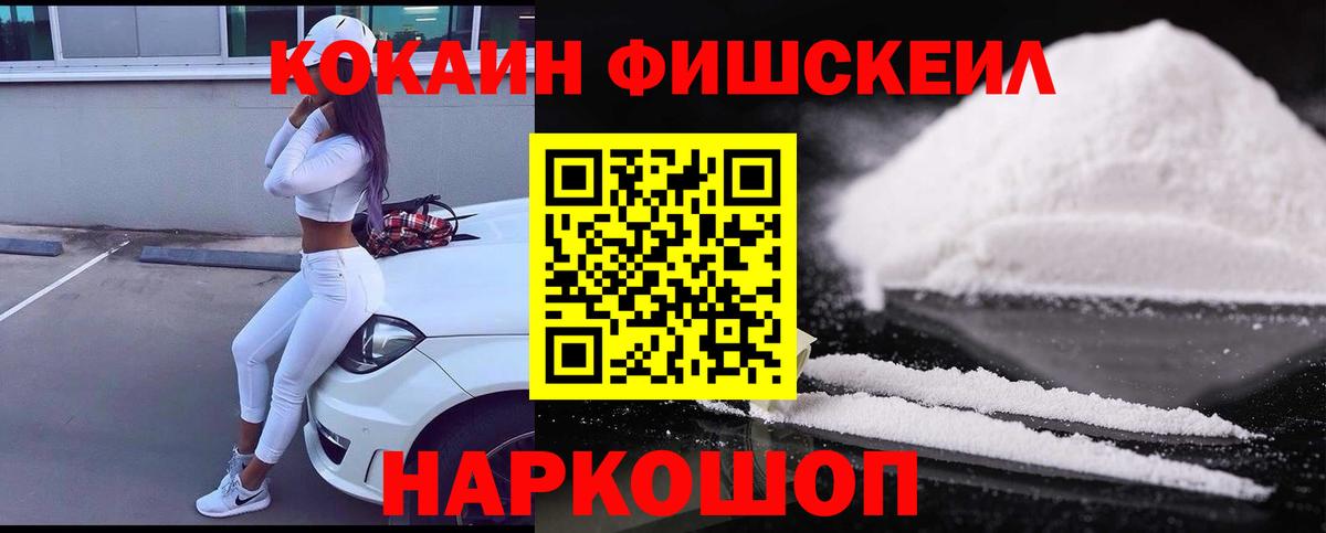 Кокаин 97% Рубцовск