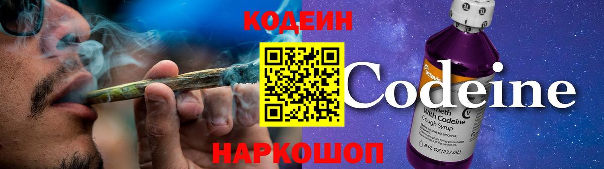 Рубцовск  Codein Purple Drank  Вход с VPN  Кодеин Purple Drank 