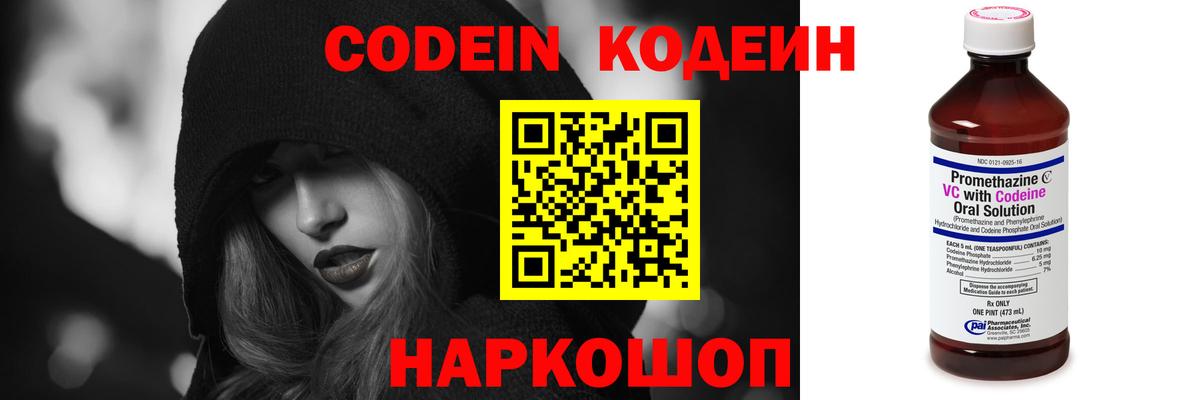 Codein Purple Drank Рубцовск