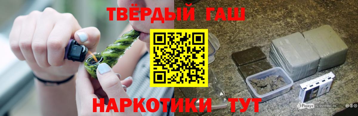 Гашиш гашик Рубцовск