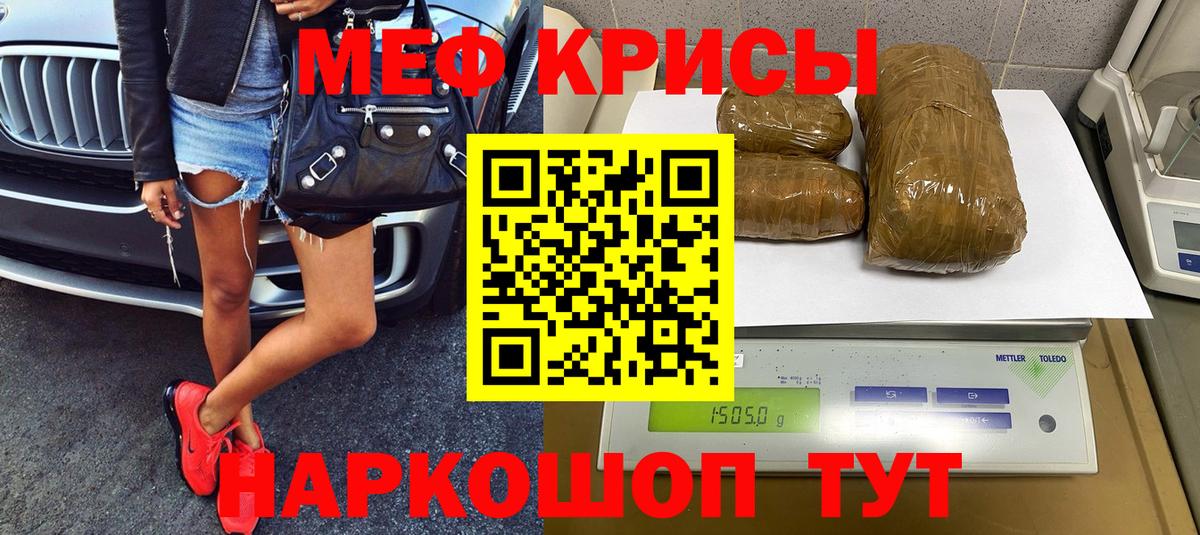 Меф кристаллы Рубцовск
