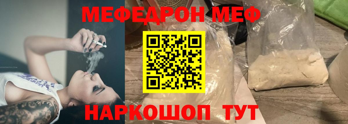 МЕФ mephedrone  МЕФ мяу мяу  Вход с VPN  МЕФ  Рубцовск 