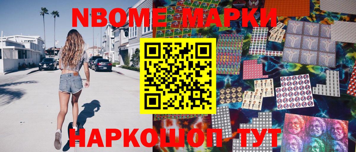Марки 25I-NBOMe 1,8мг  Вход с VPN  Марки NBOMe  Марки 25I-NBOMe 1,8мг  Рубцовск 