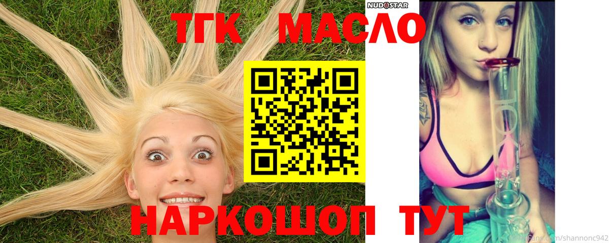 ТГК жижа  Вход с VPN  Рубцовск  ТГК жижа 